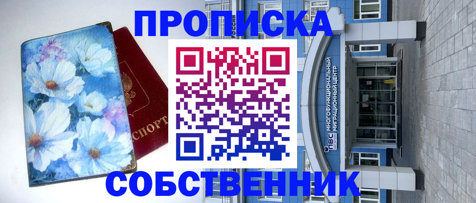 прописка 2025 в Электроуглях