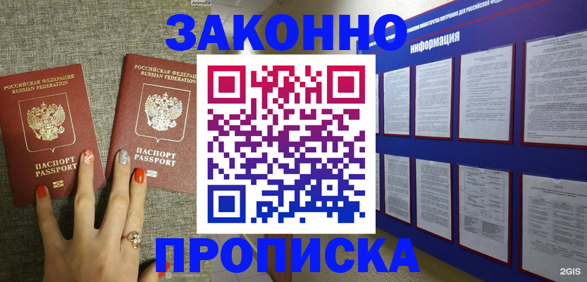 найти адрес прописки в Электроуглях