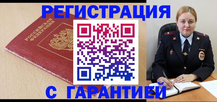 временная регистрация поиск в Электроуглях