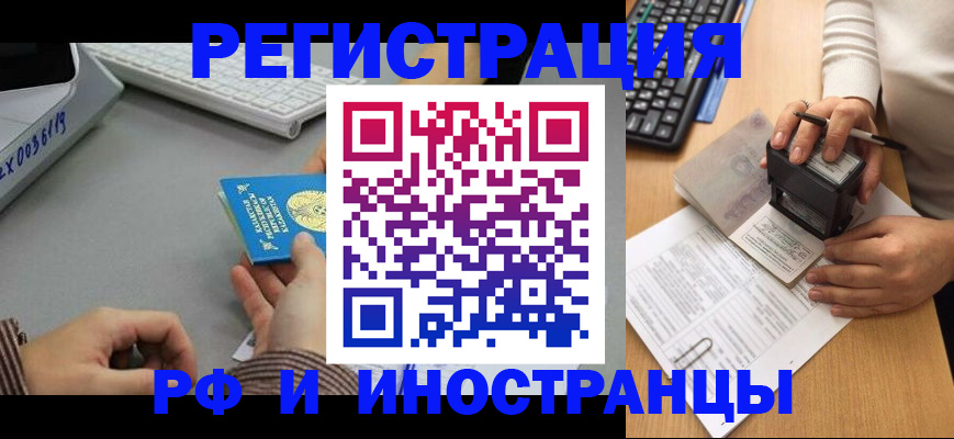 временная регистрация законно в Электроуглях