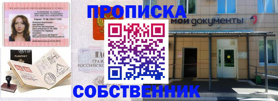 временная регистрация для школы в Электроуглях