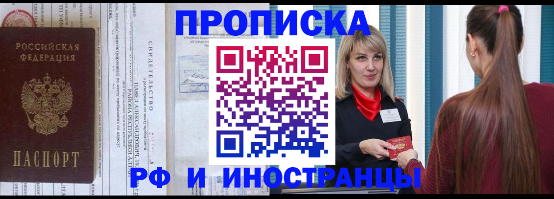 прописка гарантия в Электроуглях
